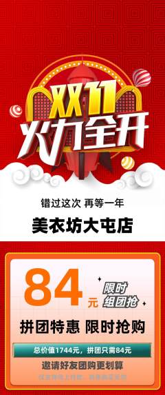 服饰鞋帽拼团商品阶梯团双11活动配图海报