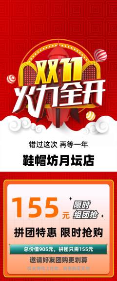 服饰鞋帽拼团无阶梯团双11活动配图海报