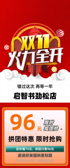 绘本馆拼团无阶梯团双11活动配图海报