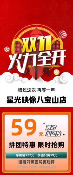 婚纱摄影拼团商品阶梯团双11活动配图海报