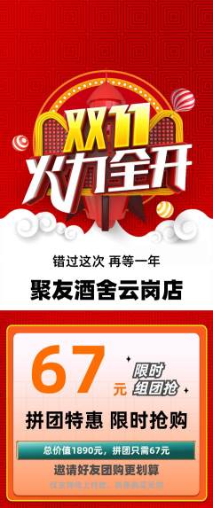 酒吧拼团无阶梯团双11活动配图海报