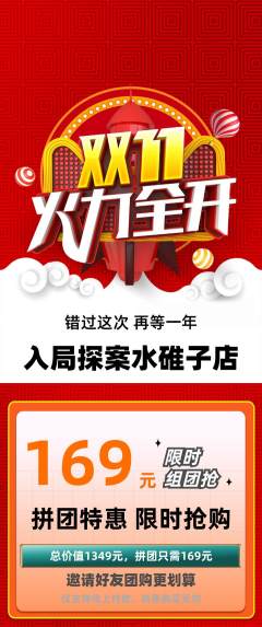 剧本杀拼团无阶梯团双11活动配图海报