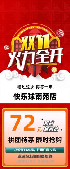 篮球馆拼团无阶梯团双11活动配图海报