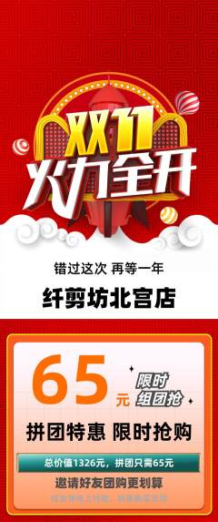 美发拼团商品阶梯团双11活动配图海报