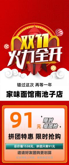 面馆拼团无阶梯团双11活动配图海报