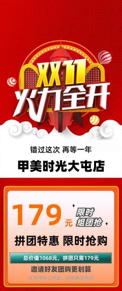 美甲拼团商品阶梯团双11活动配图海报