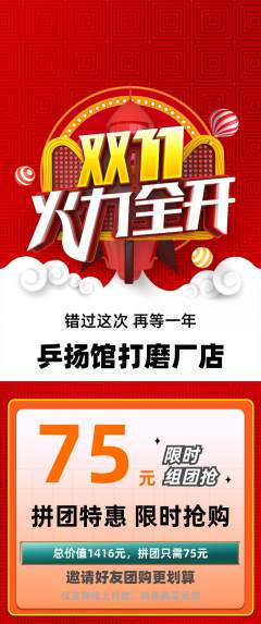 乒乓球馆拼团满血版双11活动配图海报
