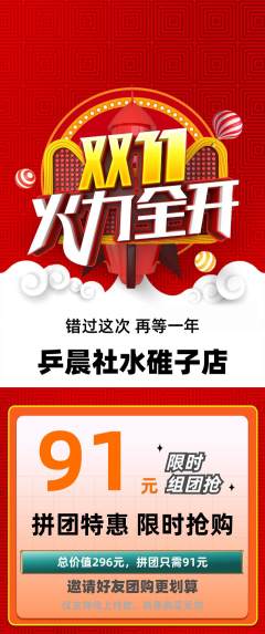乒乓球馆拼团价格阶梯团双11活动配图海报