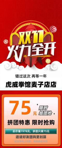 拳击格斗拼团满血版双11活动配图海报