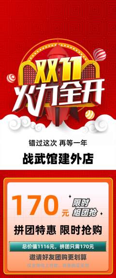 拳击格斗拼团商品阶梯团双11活动配图海报