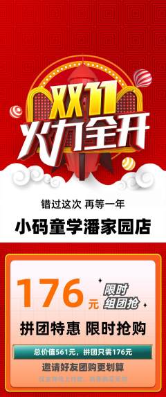 少儿编程拼团满血版双11活动配图海报