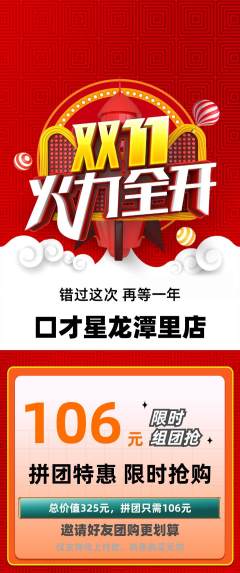 少儿口才拼团价格阶梯团双11活动配图海报