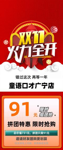 少儿口才拼团商品阶梯团双11活动配图海报