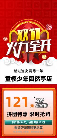 少儿模特拼团价格阶梯团双11活动配图海报