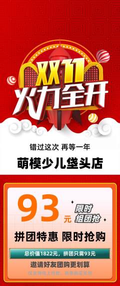 少儿模特拼团商品阶梯团双11活动配图海报