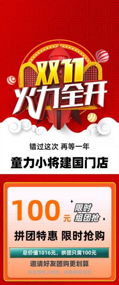 少儿体育拼团无阶梯团双11活动配图海报