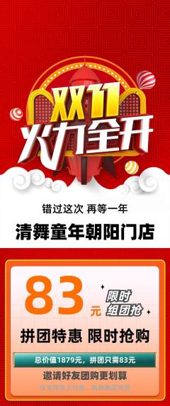 少儿舞蹈拼团商品阶梯团双11活动配图海报