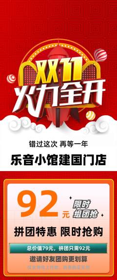 少儿乐器拼团无阶梯团双11活动配图海报