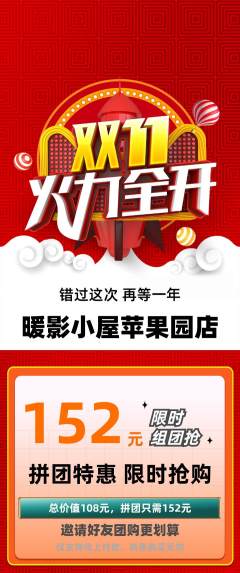 私人影院拼团满血版双11活动配图海报
