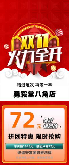 跆拳道拼团无阶梯团双11活动配图海报