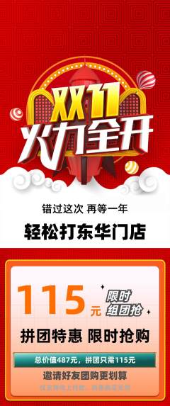 台球馆拼团价格阶梯团双11活动配图海报