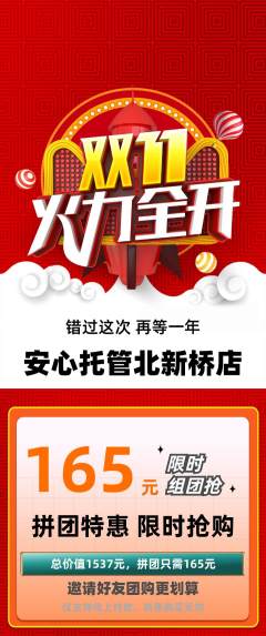 晚托班拼团无阶梯团双11活动配图海报