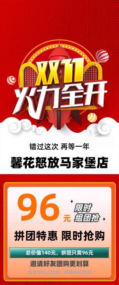 鲜花店拼团无阶梯团双11活动配图海报