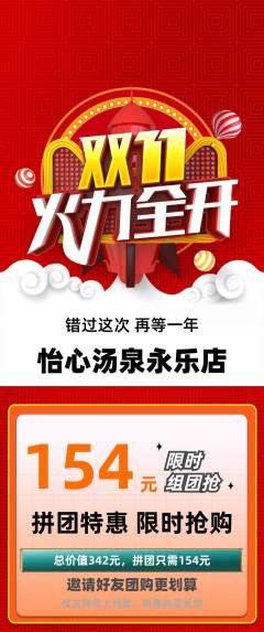 洗浴汗蒸拼团价格阶梯团双11活动配图海报