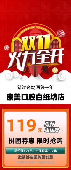 牙科口腔拼团价格阶梯团双11活动配图海报
