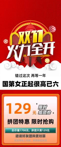 羽毛球馆拼团满血版双11活动配图海报