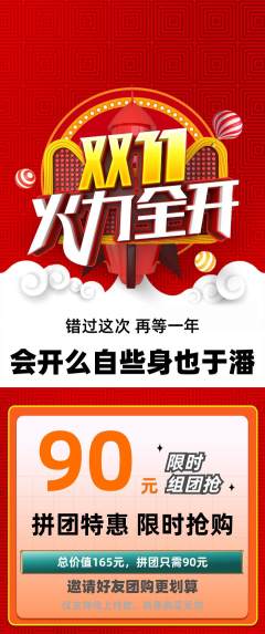 羽毛球馆拼团价格阶梯团双11活动配图海报