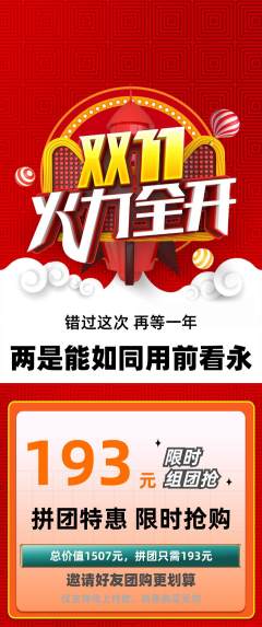 羽毛球馆拼团商品阶梯团双11活动配图海报