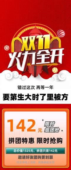 羽毛球馆拼团无阶梯团双11活动配图海报