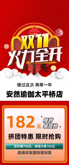 瑜伽拼团无阶梯团双11活动配图海报