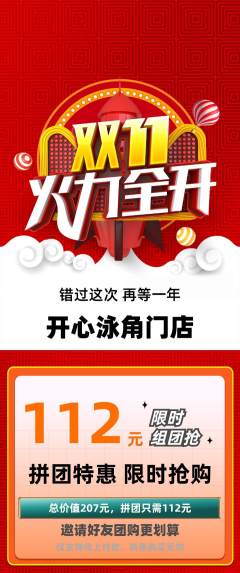 游泳馆拼团满血版双11活动配图海报