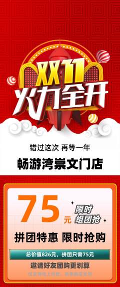 游泳馆拼团价格阶梯团双11活动配图海报