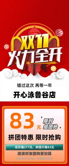 游泳馆拼团无阶梯团双11活动配图海报