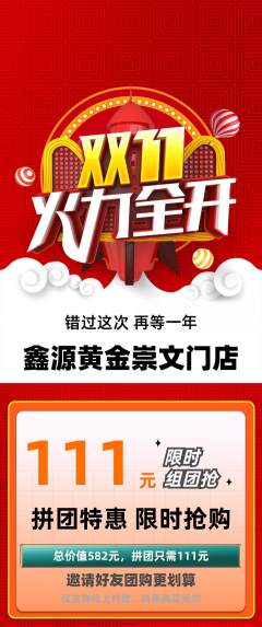 珠宝黄金拼团满血版双11活动配图海报