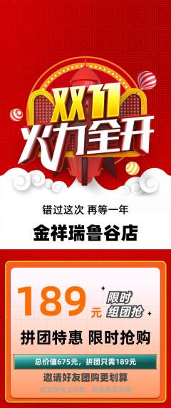 珠宝黄金拼团商品阶梯团双11活动配图海报