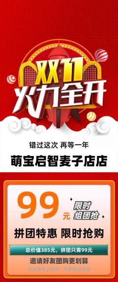 早教拼团无阶梯团双11活动配图海报