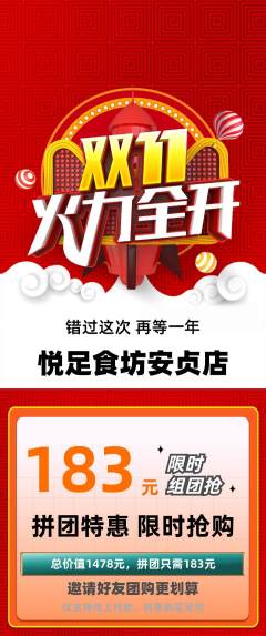 足浴拼团满血版双11活动配图海报