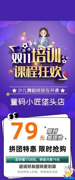 少儿编程拼团价格阶梯团双11活动配图海报