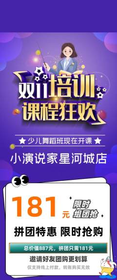 少儿口才拼团满血版双11活动配图海报