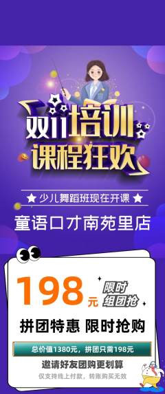 少儿口才拼团商品阶梯团双11活动配图海报