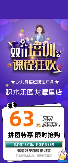 少儿乐高拼团满血版双11活动配图海报