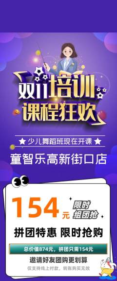 少儿乐高拼团商品阶梯团双11活动配图海报