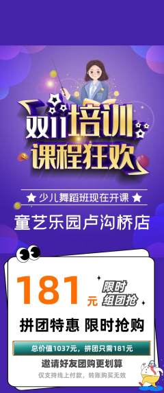 少儿美术拼团满血版双11活动配图海报
