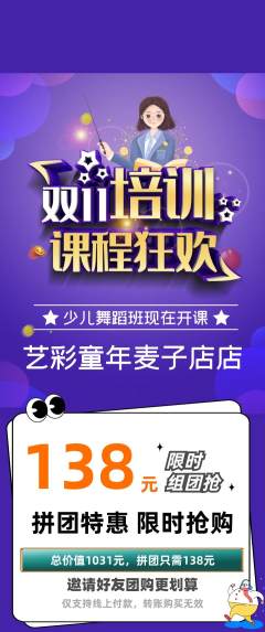 少儿美术拼团价格阶梯团双11活动配图海报