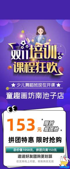 少儿美术拼团无阶梯团双11活动配图海报