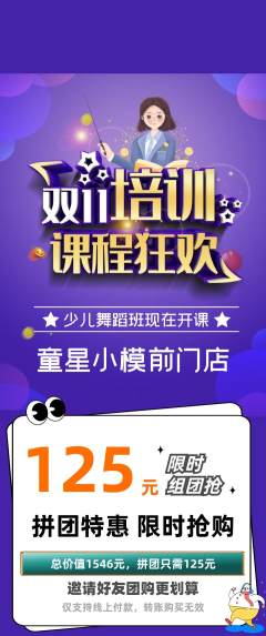 少儿模特拼团满血版双11活动配图海报